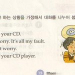 韓国の英語の教科書の例文がちょっとひどい→笑えた